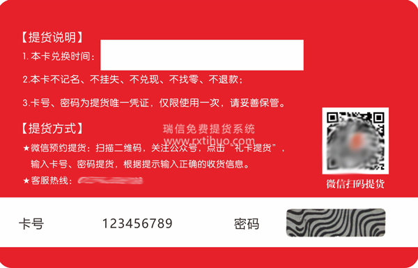 广东中山芦兜粽提货卡系统软件(图1)
