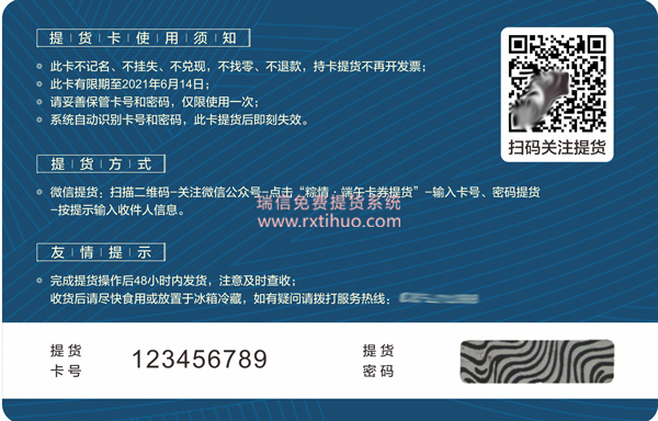 遇粽不同端午节粽子提货系统(图1)