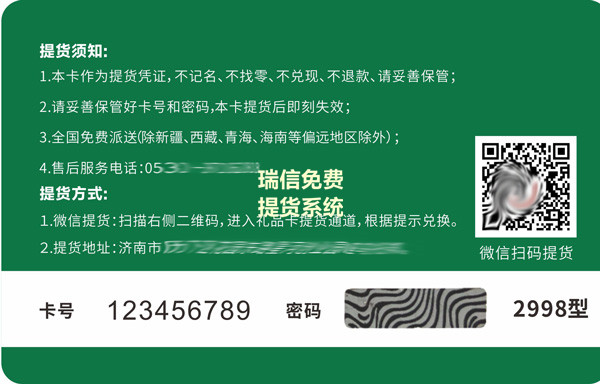东乡贡羊卡券兑换系统(图1)
